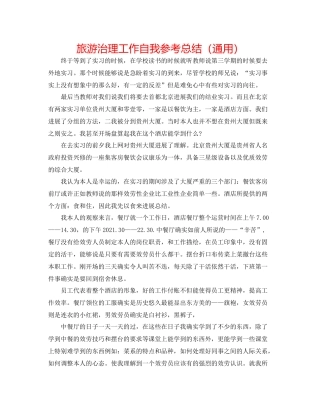 旅游管理工作自我参考总结（通用）