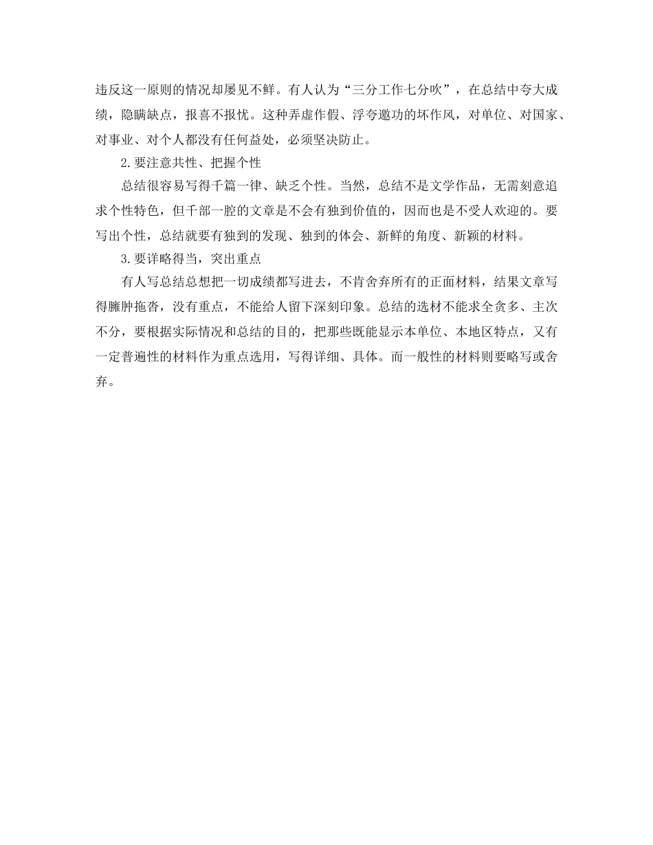 关于月度总结开头怎么写 _第2页