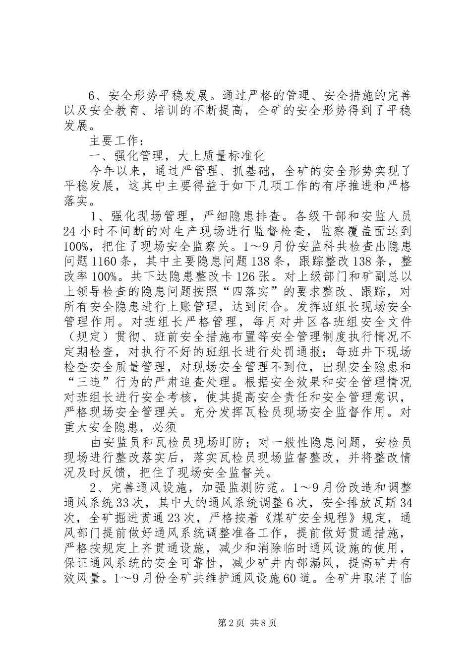 向公司职工代表视察团的汇报材料_第2页