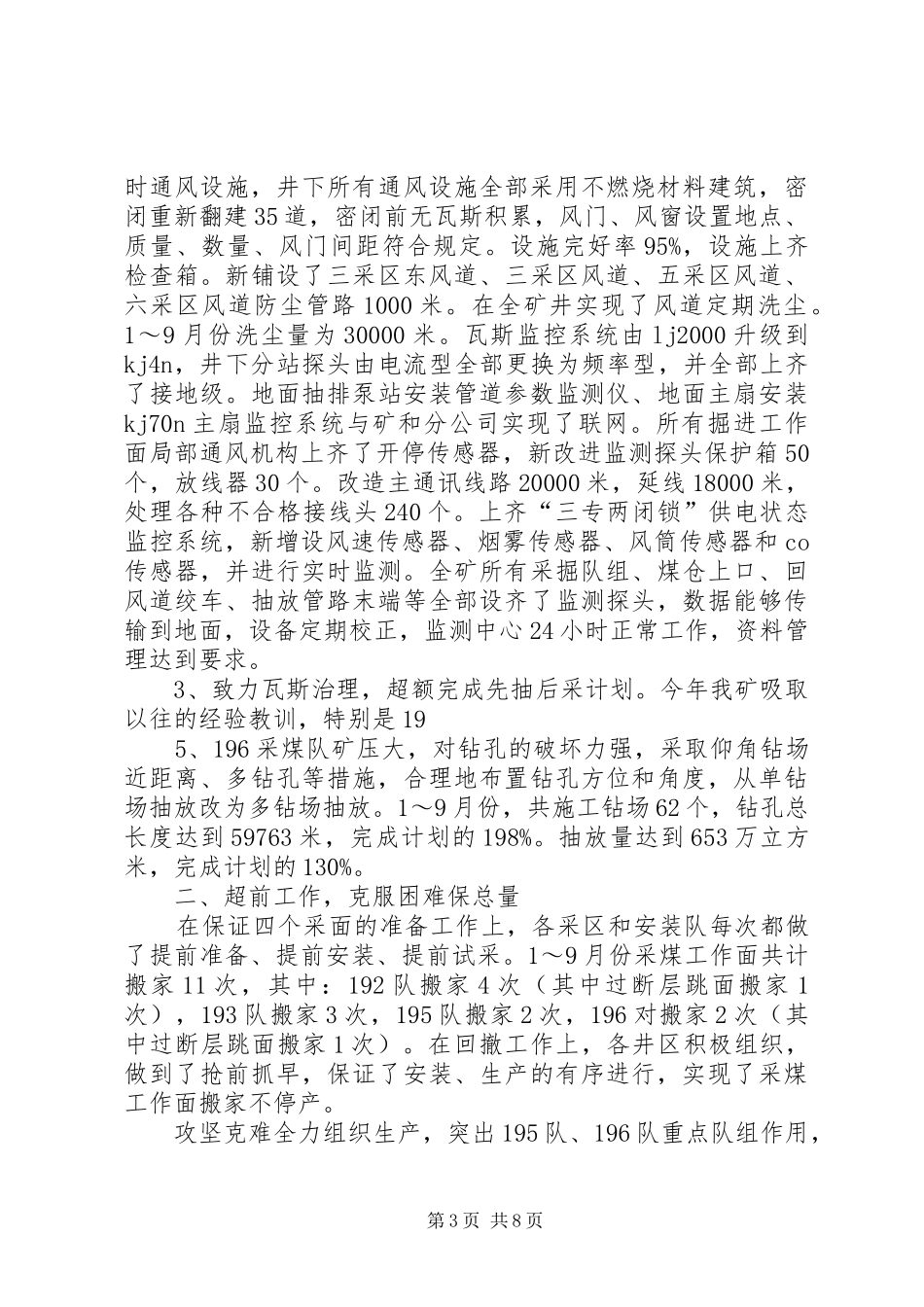向公司职工代表视察团的汇报材料_第3页
