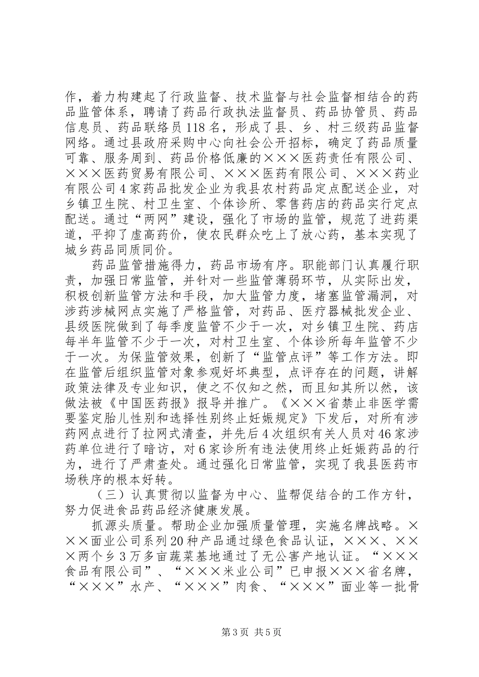 向人大汇报食品药品监管工作情况_第3页