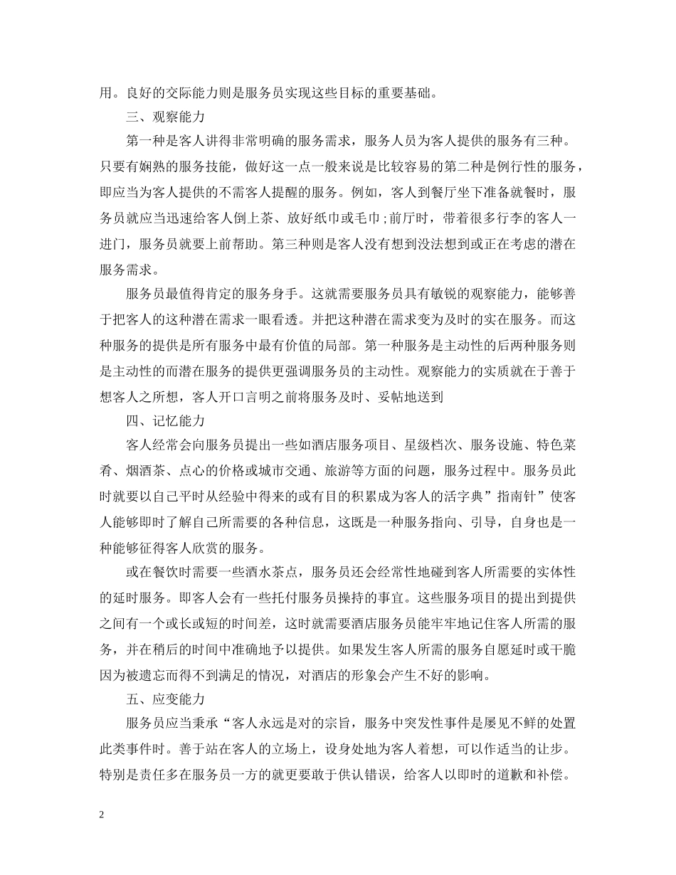 关于服务员培训总结范文 _第2页