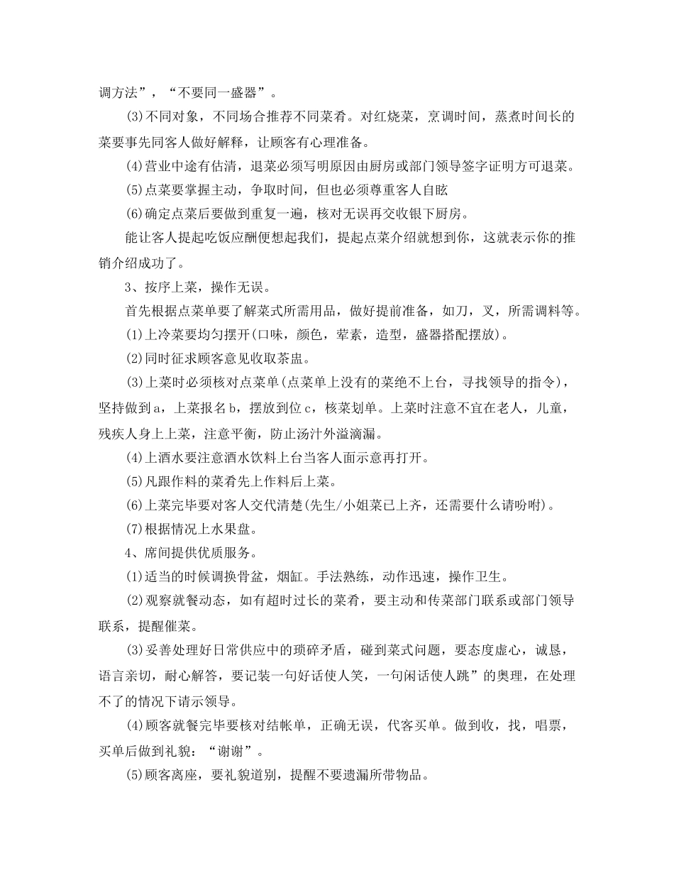 关于服务员个人的工作计划5篇 _第2页