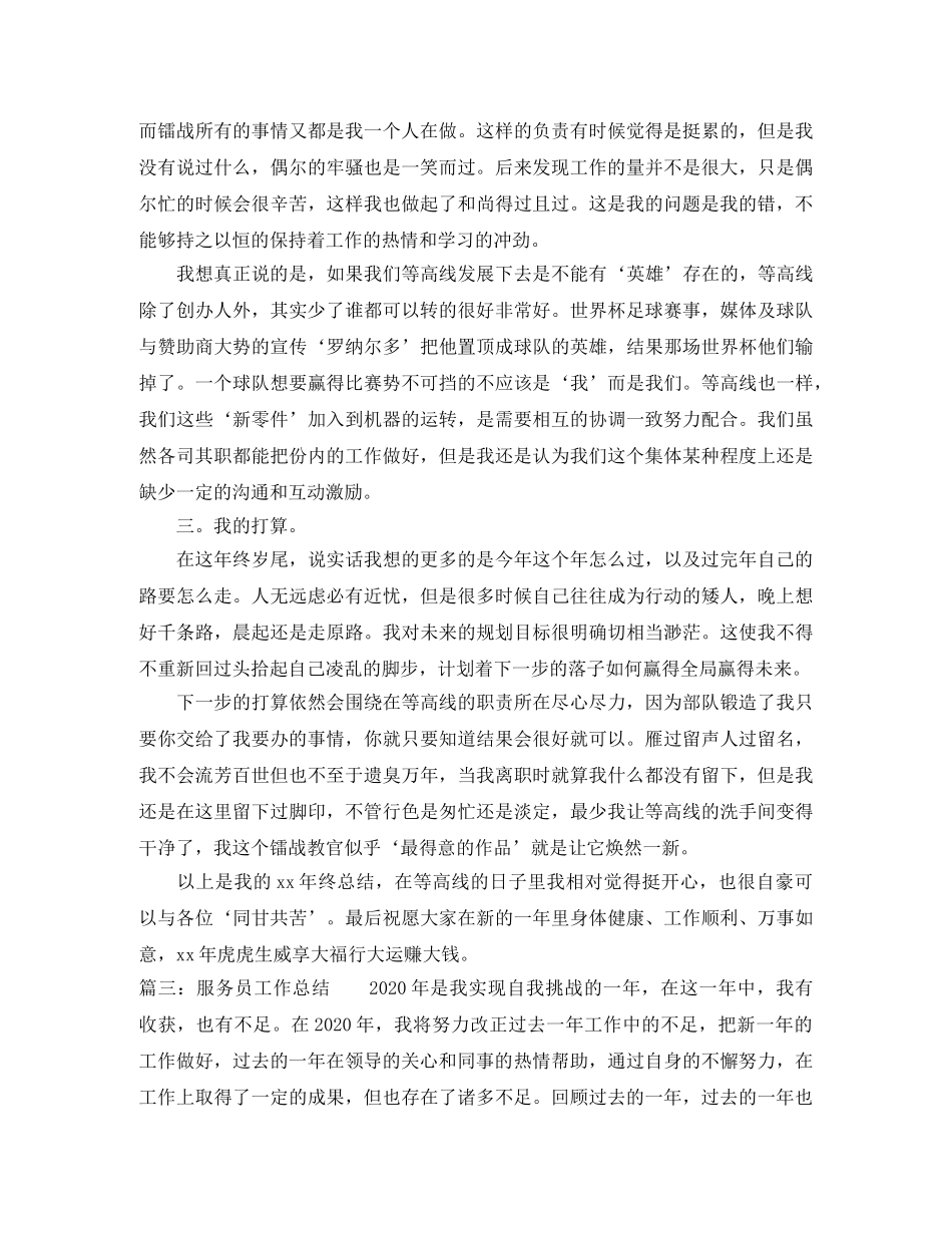 关于服务员的年度个人工作总结五篇 _第3页