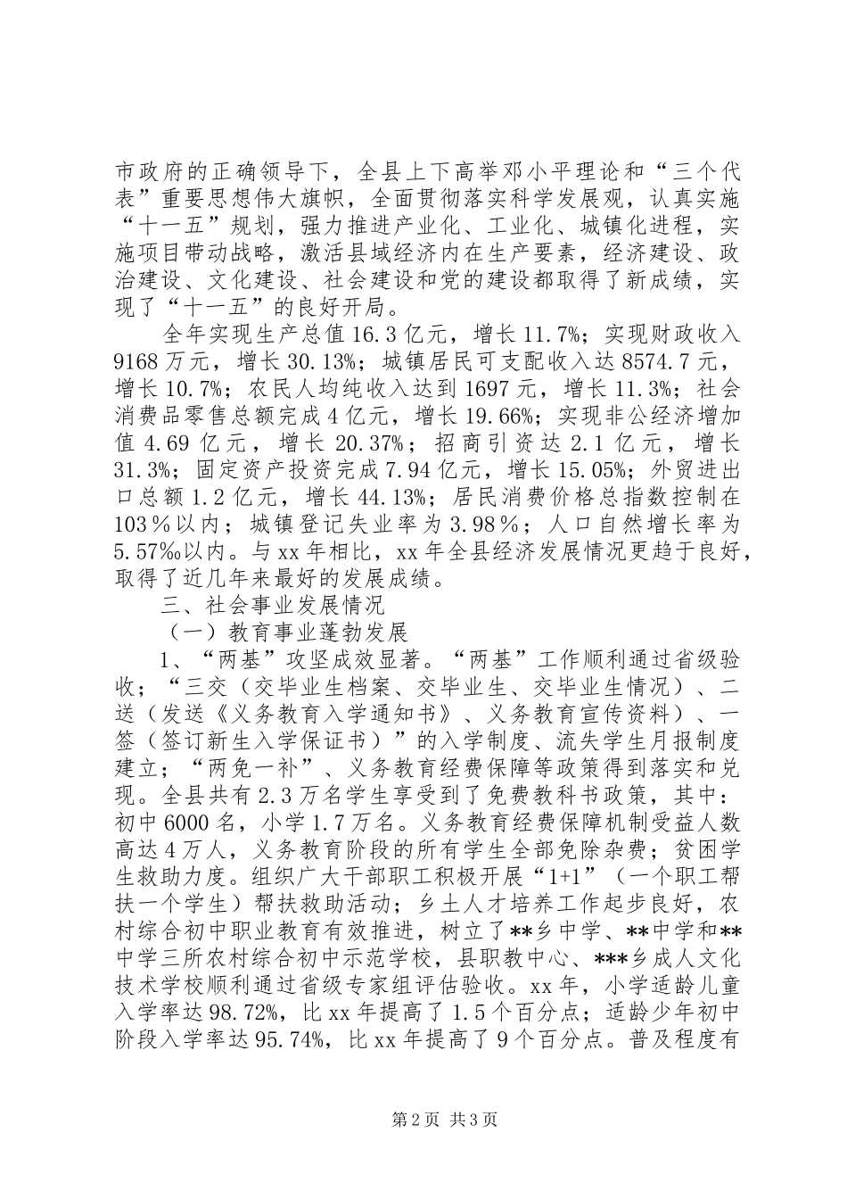 向副省长在调研时的汇报材料_第2页
