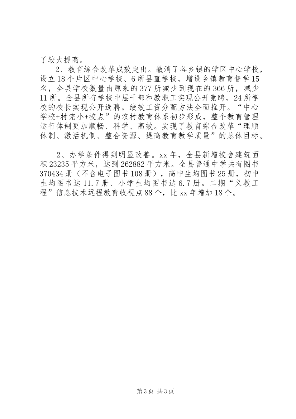 向副省长在调研时的汇报材料_第3页