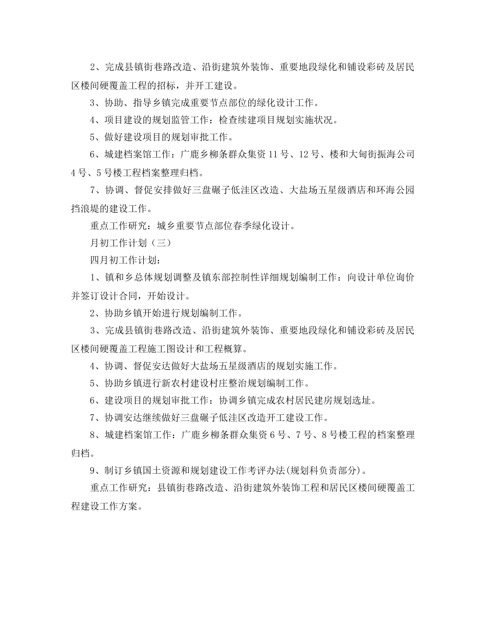 关于月初工作计划的范文 _第2页