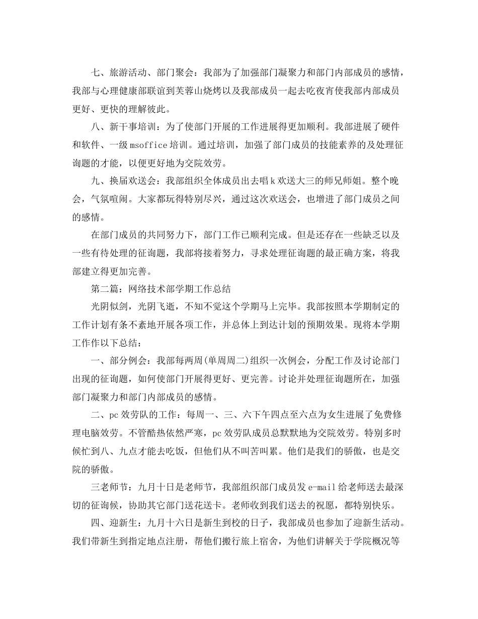 网络技术部学期个人工作参考总结（通用）_第2页