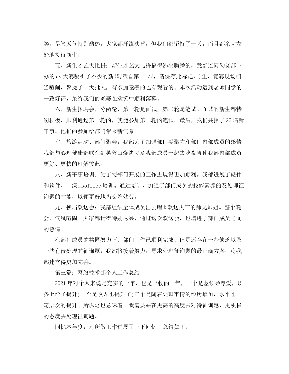 网络技术部学期个人工作参考总结（通用）_第3页