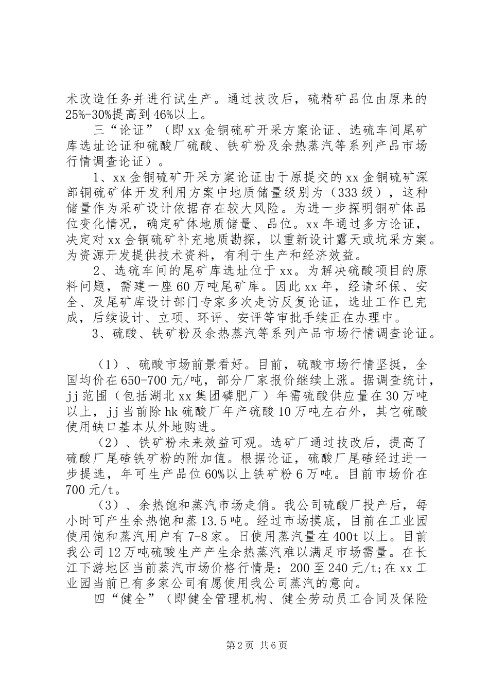 向公司董事会的汇报材料_第2页