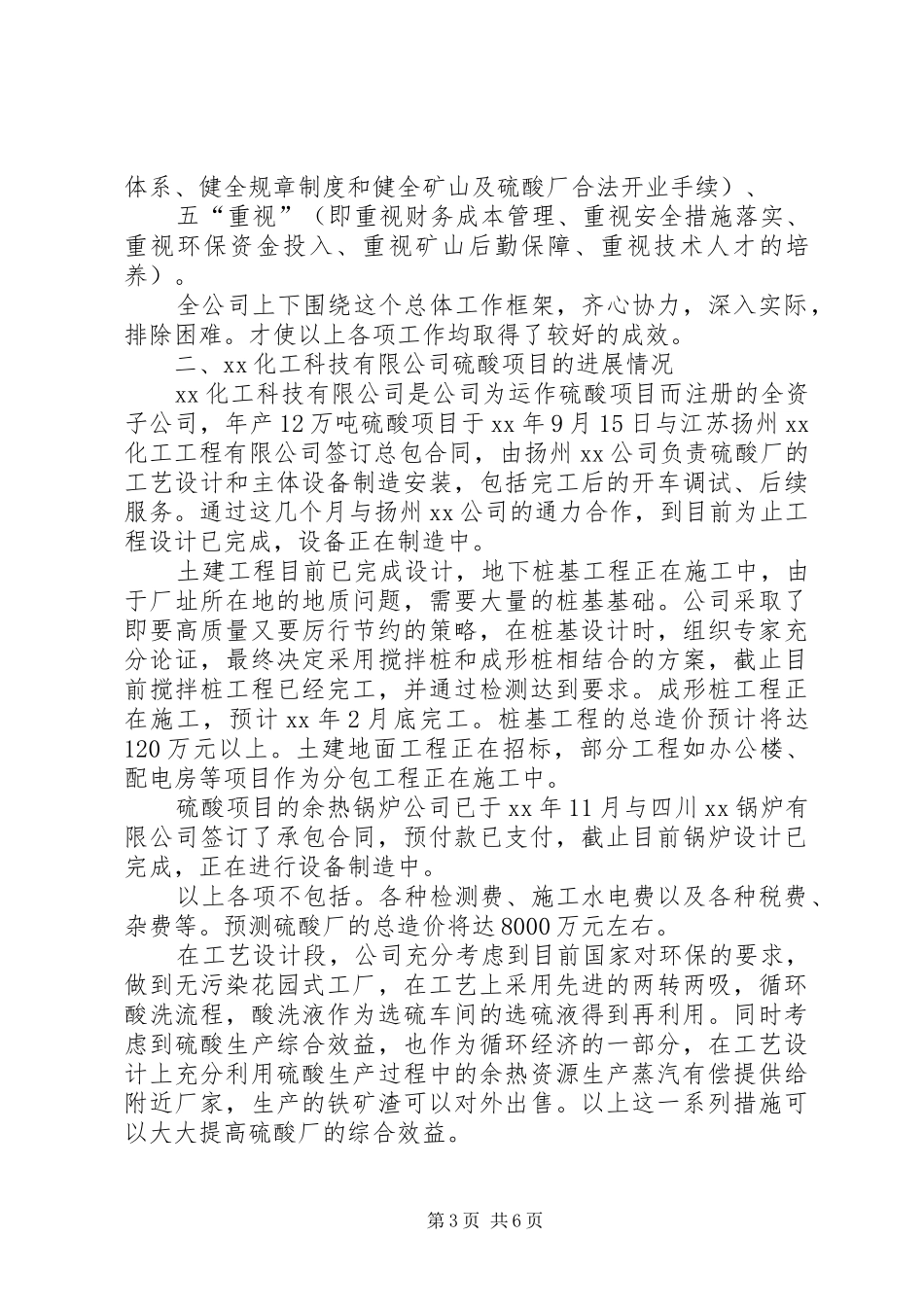 向公司董事会的汇报材料_第3页