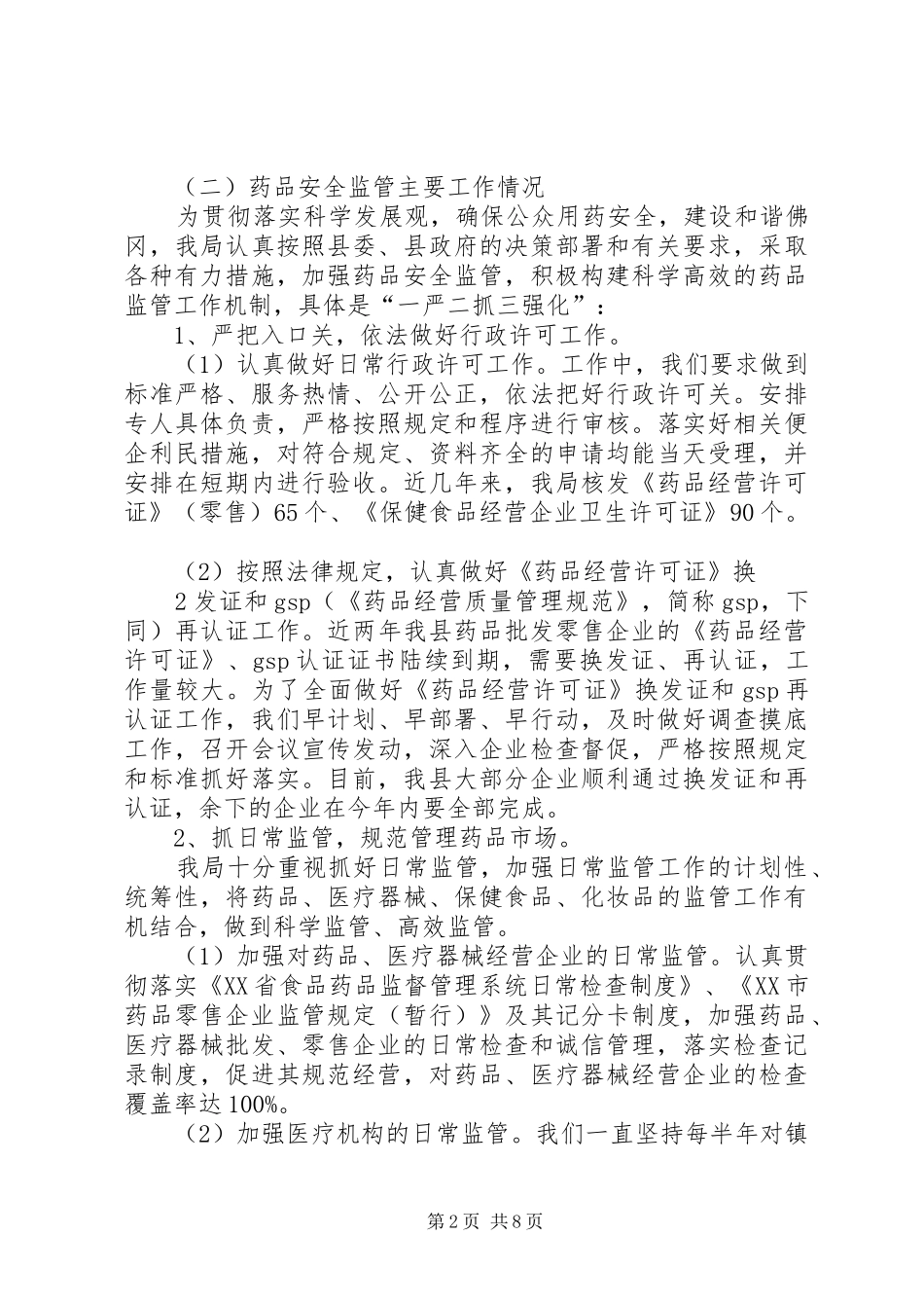 向人大的汇报4_第2页