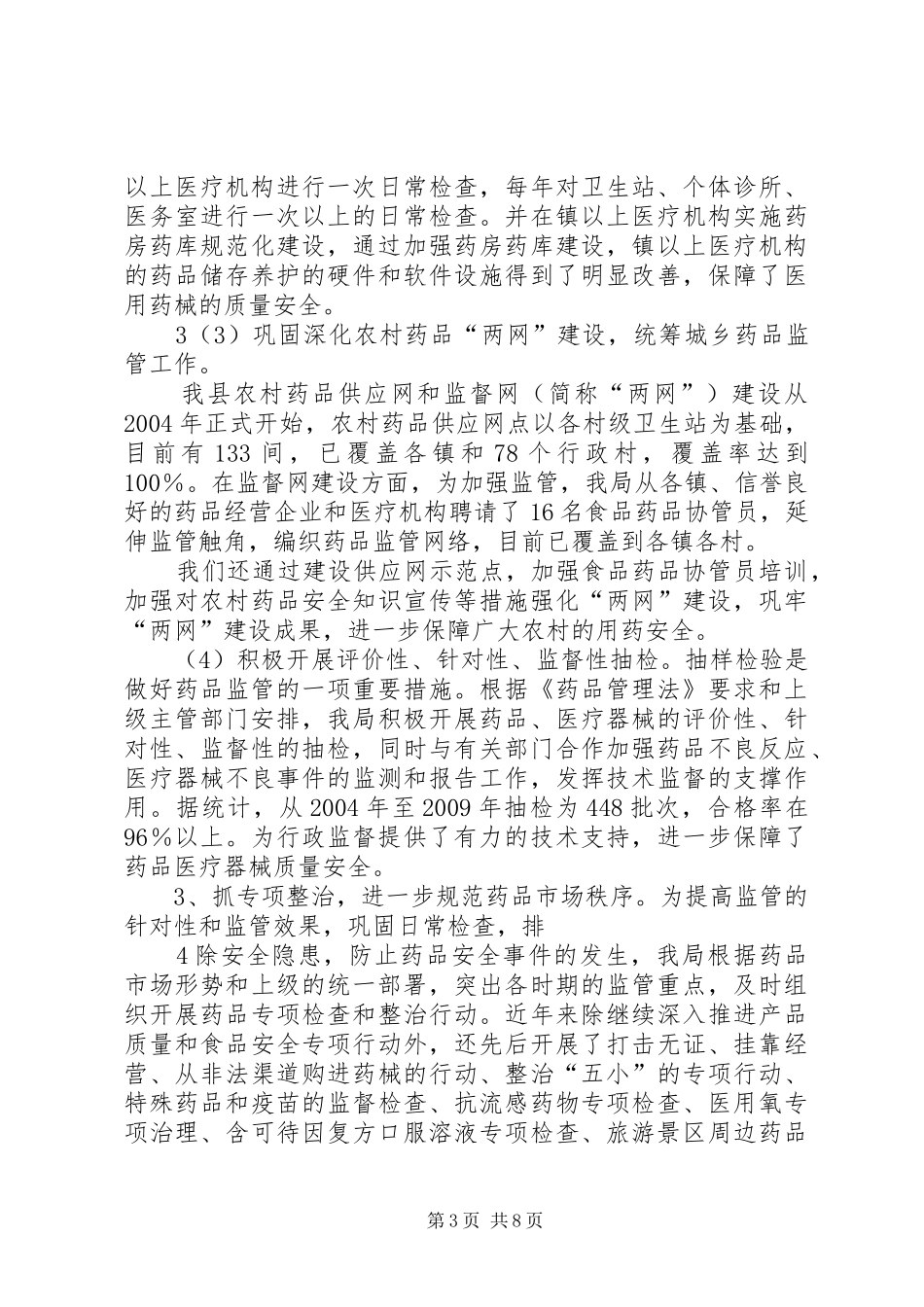 向人大的汇报4_第3页