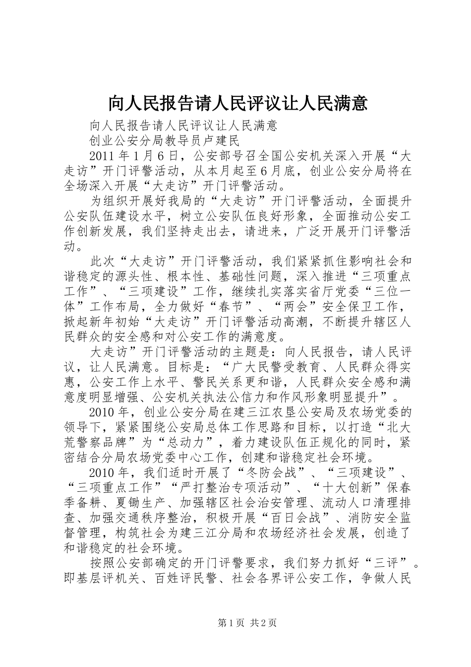 向人民报告请人民评议让人民满意_第1页