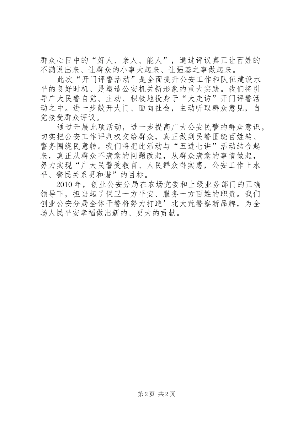 向人民报告请人民评议让人民满意_第2页