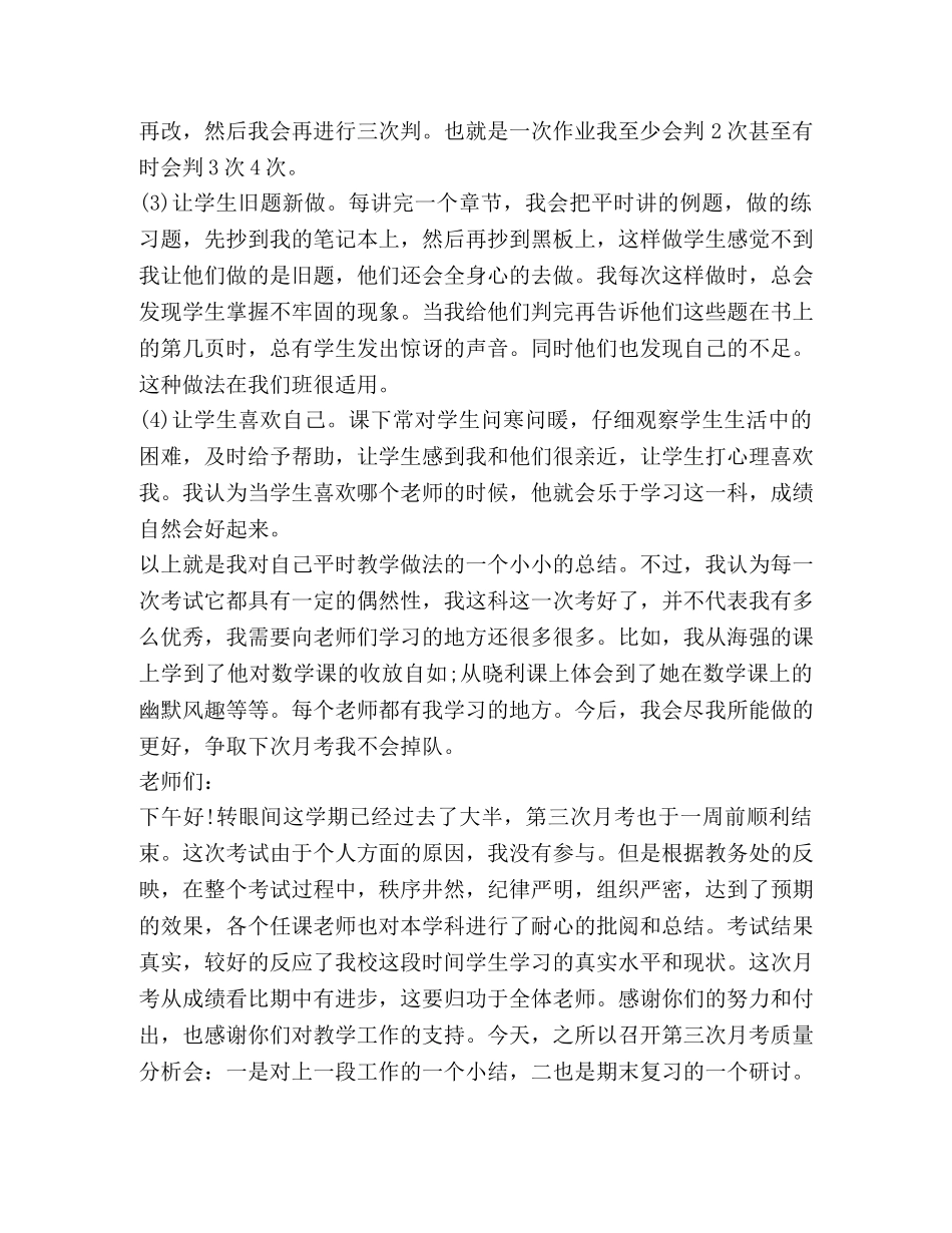 关于月考总结发言稿 _第2页
