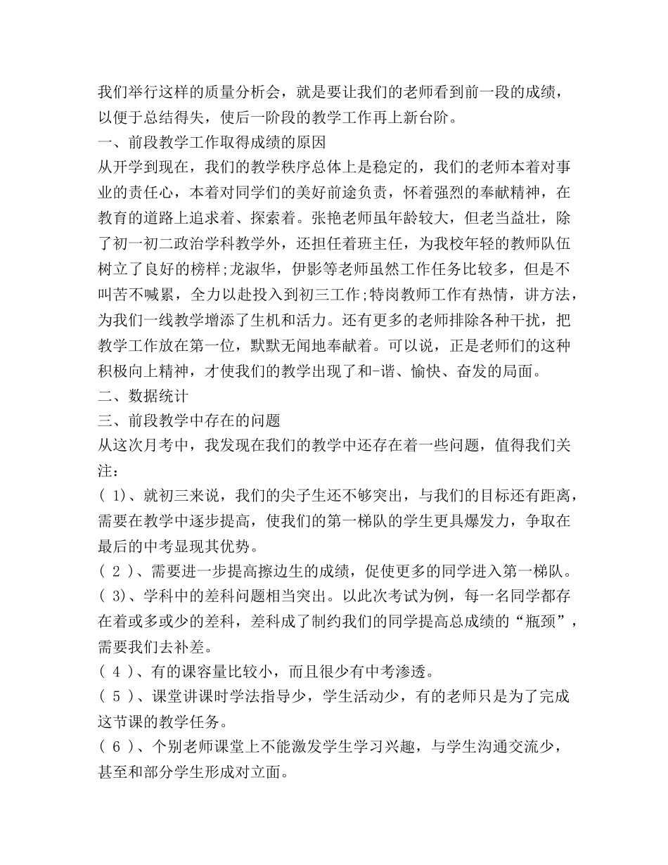 关于月考总结发言稿 _第3页
