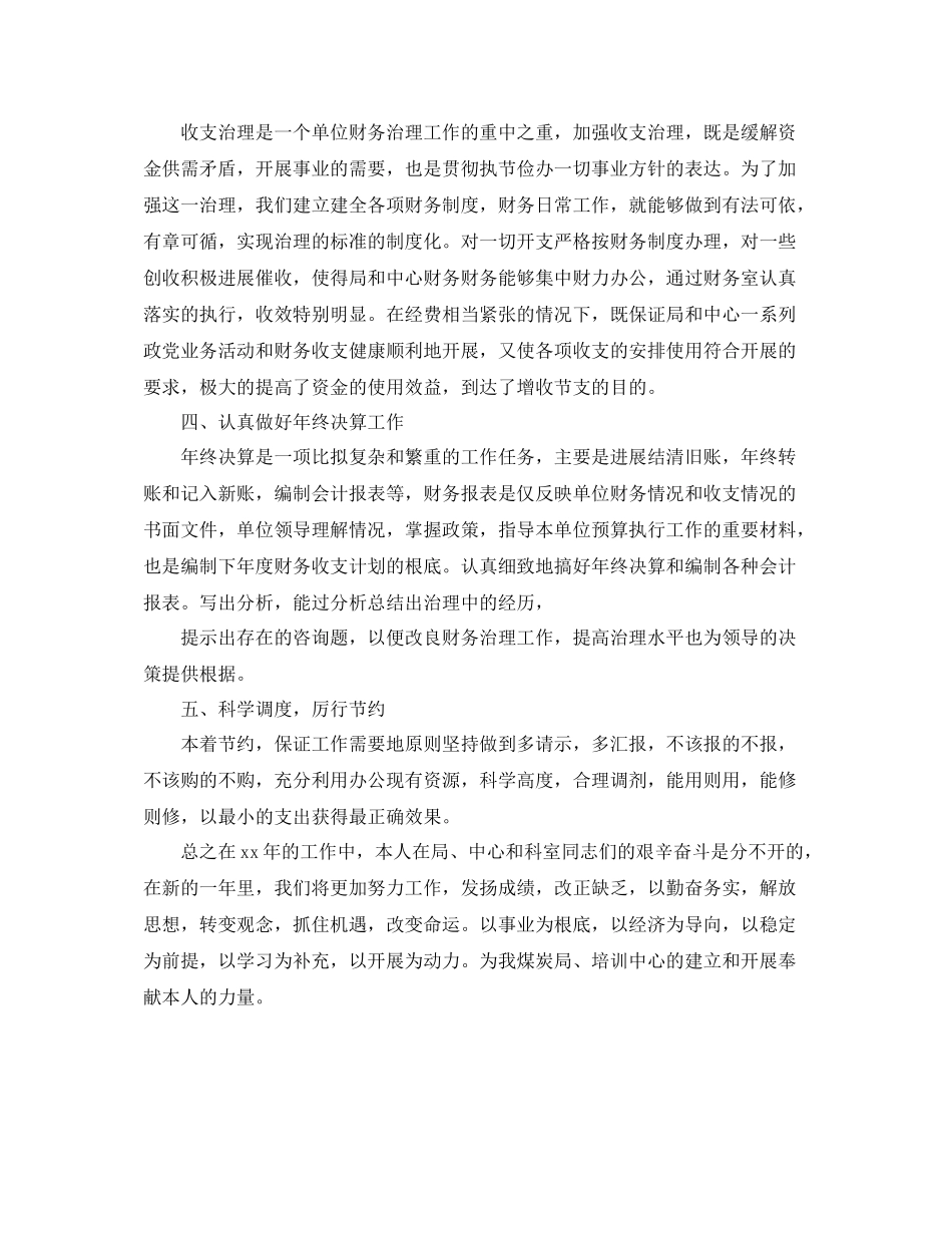 工作参考总结格式会计工作参考总结范文格式_第2页