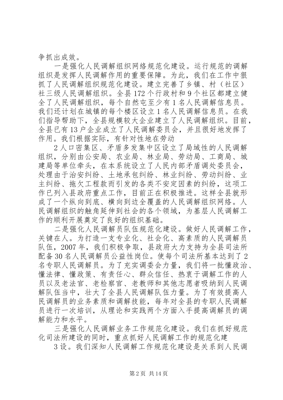 向人大汇报基层所工作情况_第2页