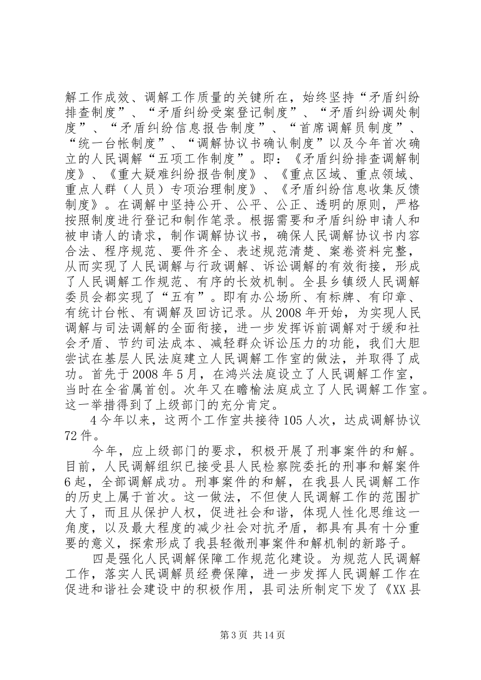 向人大汇报基层所工作情况_第3页