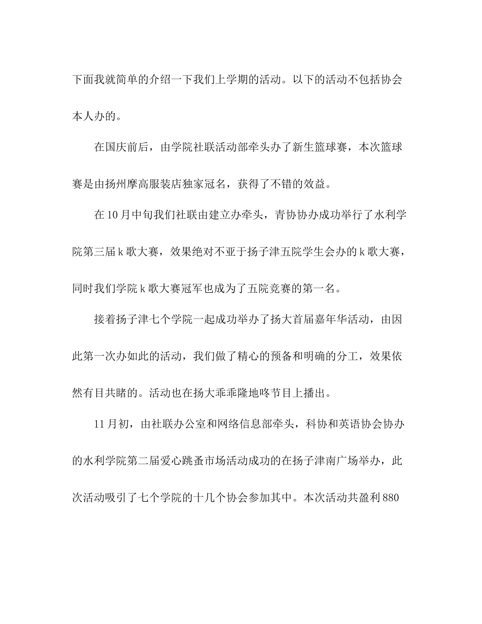 社联主席年度工作参考总结（通用）_第2页