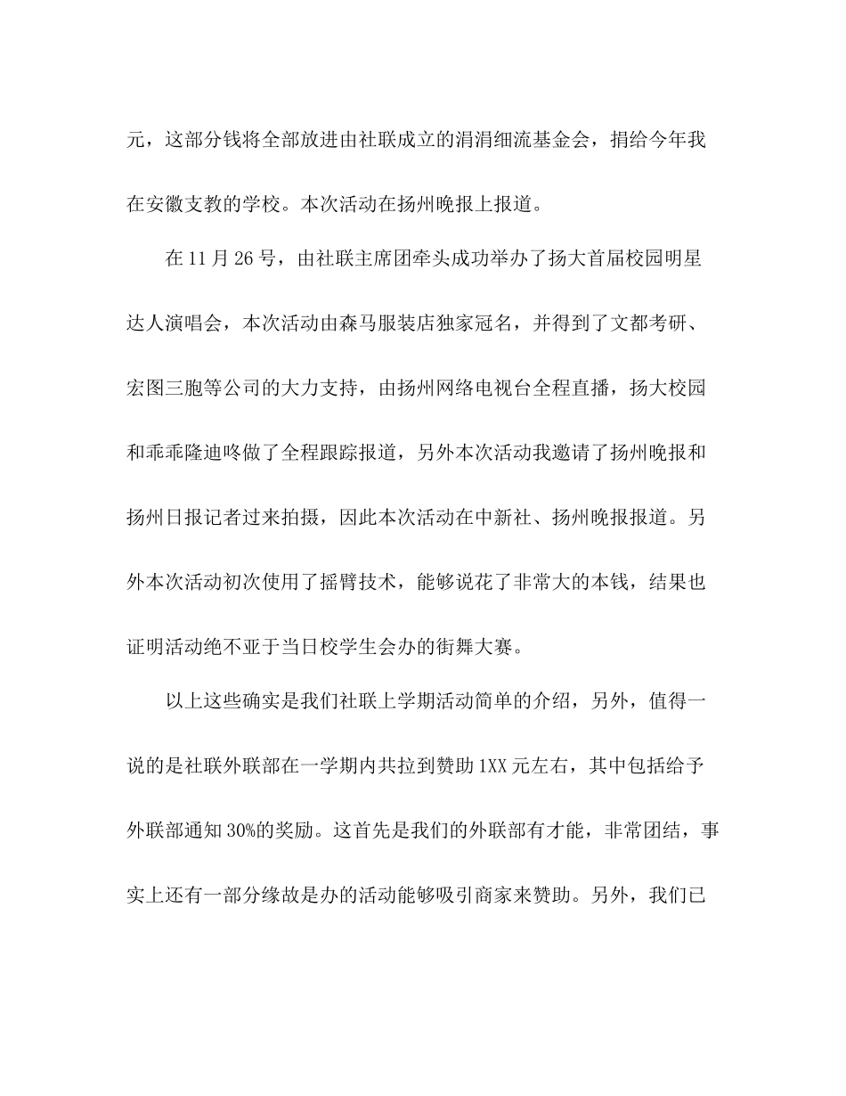 社联主席年度工作参考总结（通用）_第3页