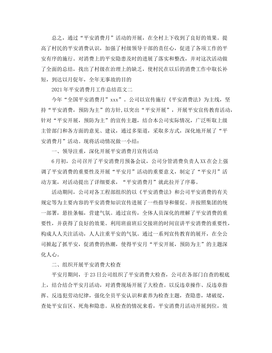 2021年物业安全生产月工作参考总结_第2页