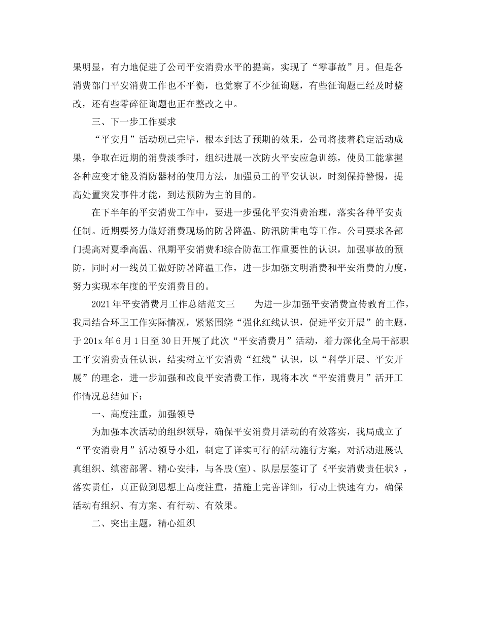 2021年物业安全生产月工作参考总结_第3页