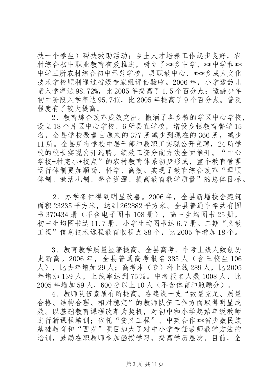 向XX副省长在XX调研时的汇报材料调研汇报材料_第3页