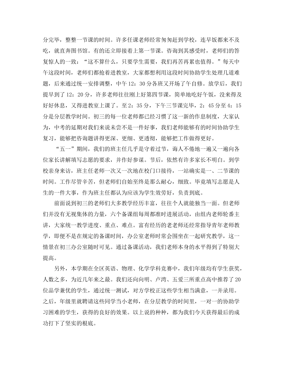 教师毕业班工作的自我参考总结2)_第2页