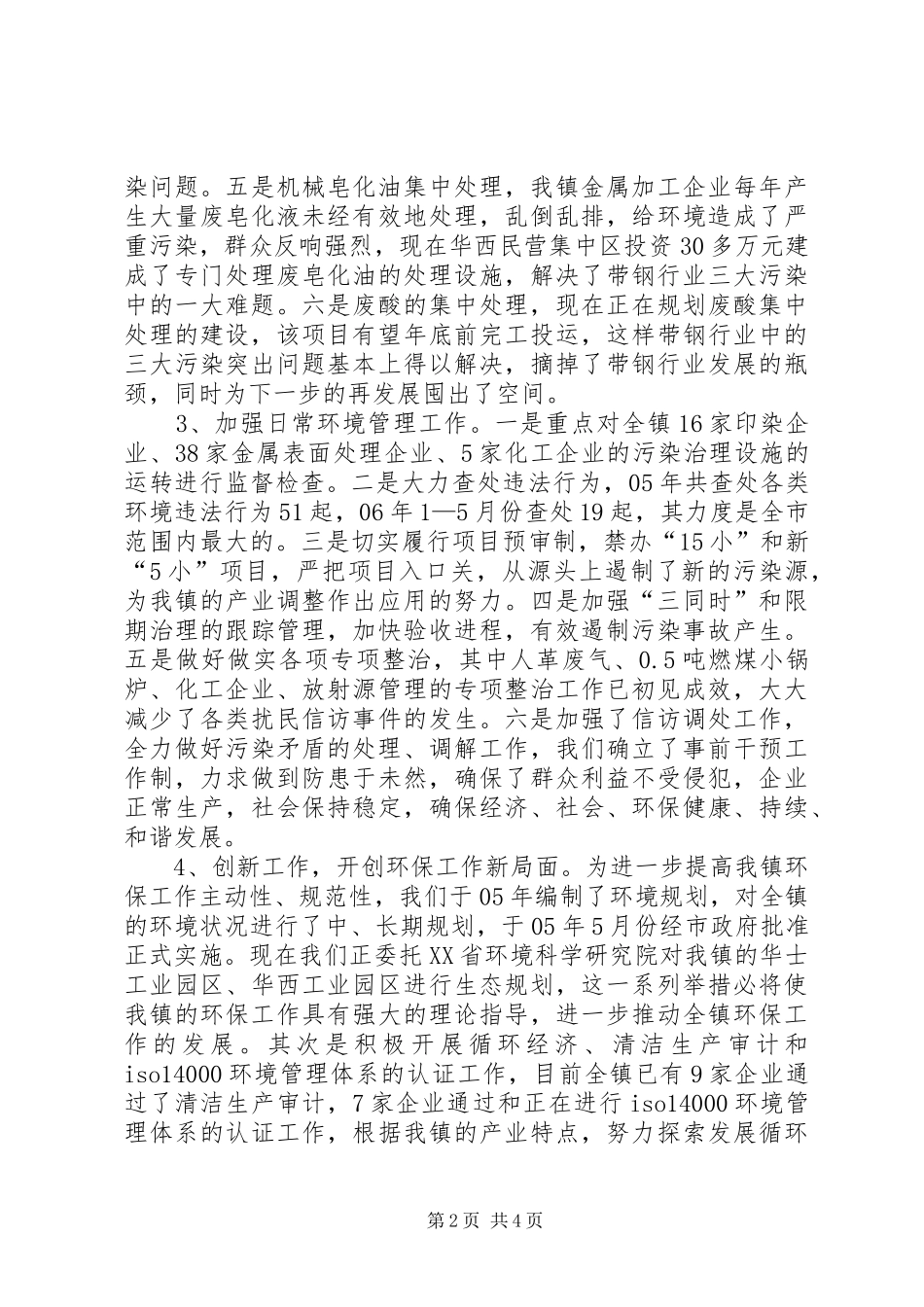 向人大汇报环保工作_第2页