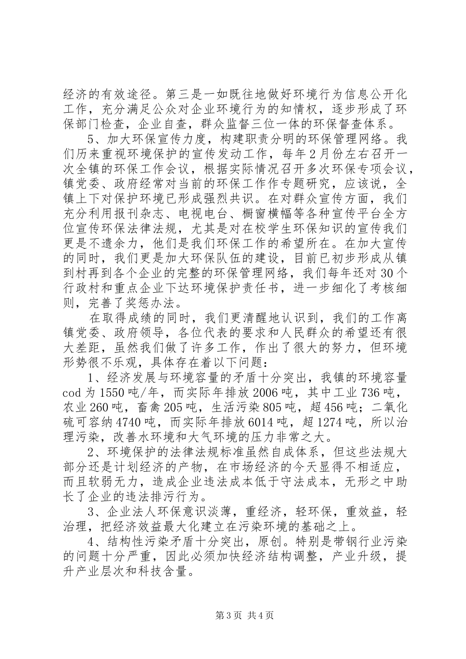 向人大汇报环保工作_第3页
