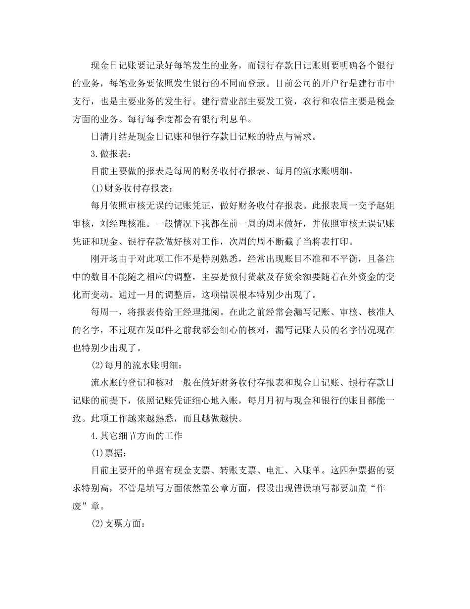 会计试用期满转正工作参考总结五篇合集_第3页