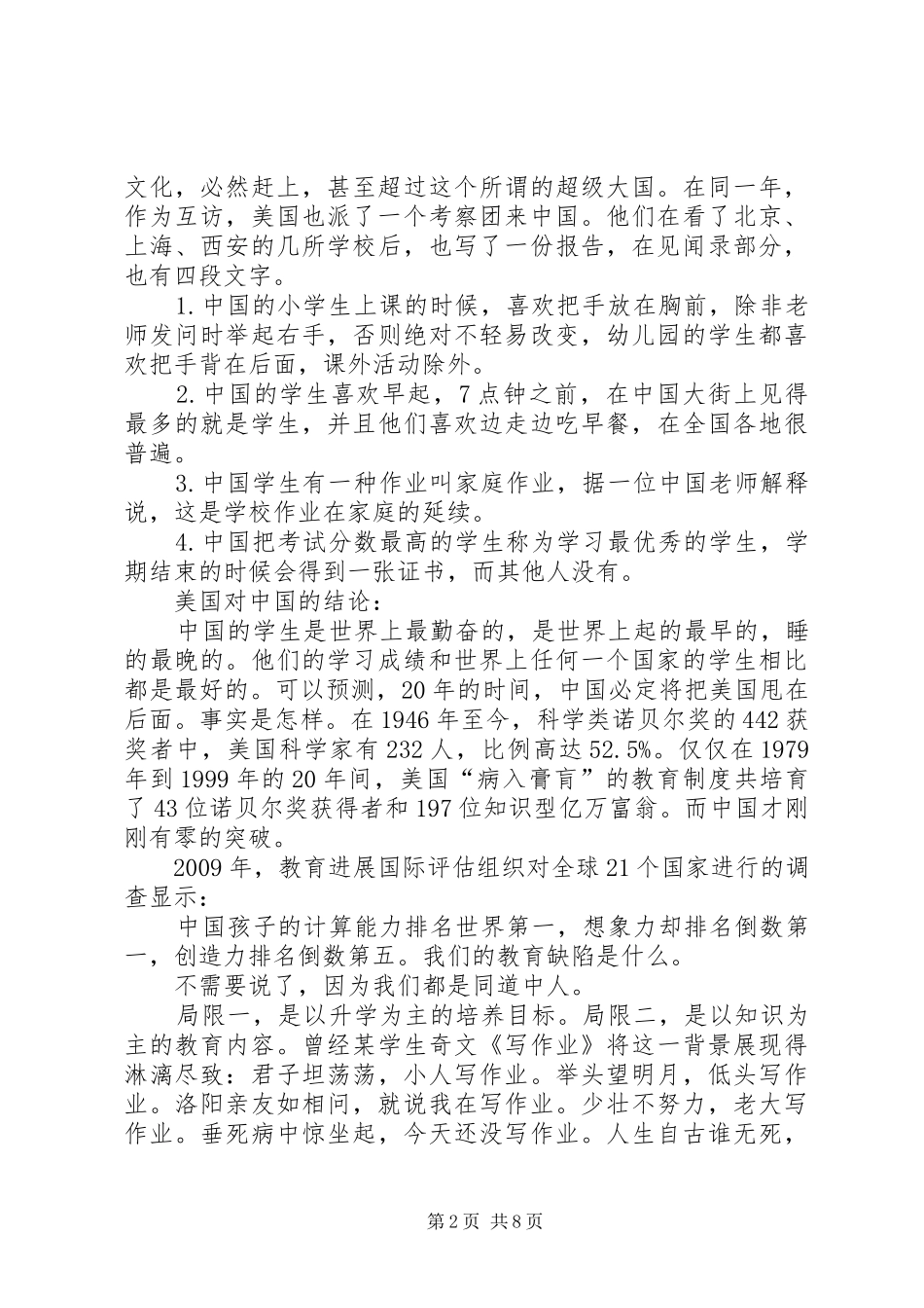 叶文梓：课程改革的深圳报告_第2页