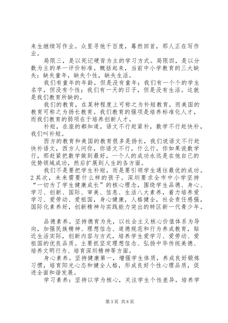 叶文梓：课程改革的深圳报告_第3页