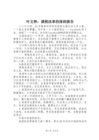 叶文梓：课程改革的深圳报告