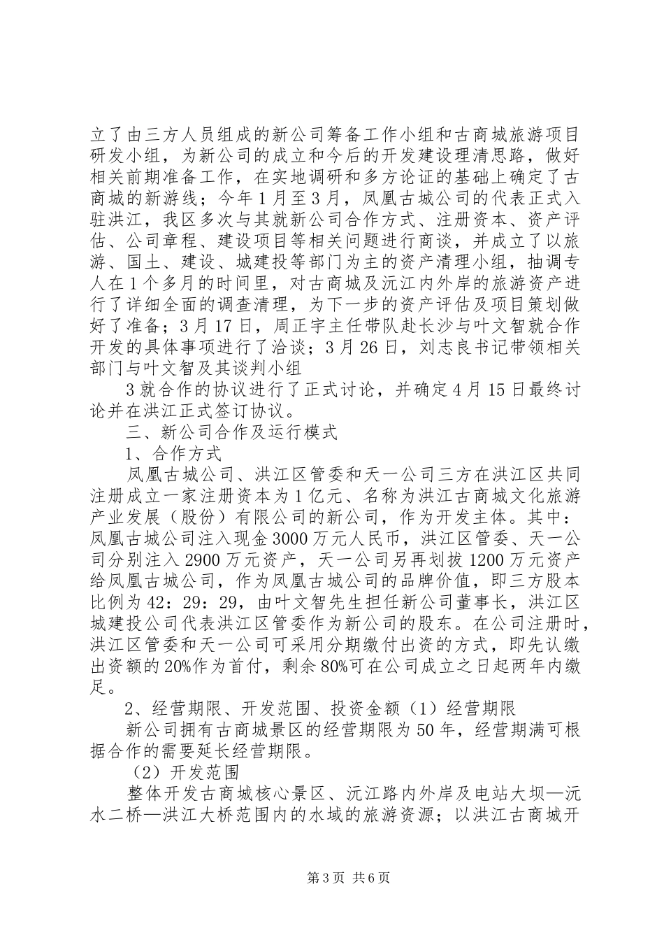 叶文智合作情况汇报(易市长)_第3页