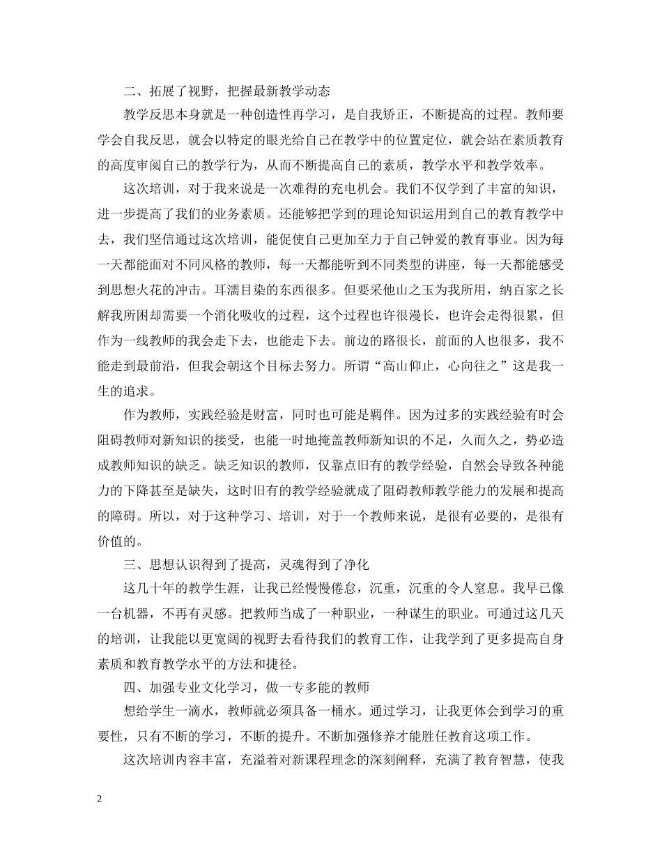 关于暑期教师培训总结 _第2页