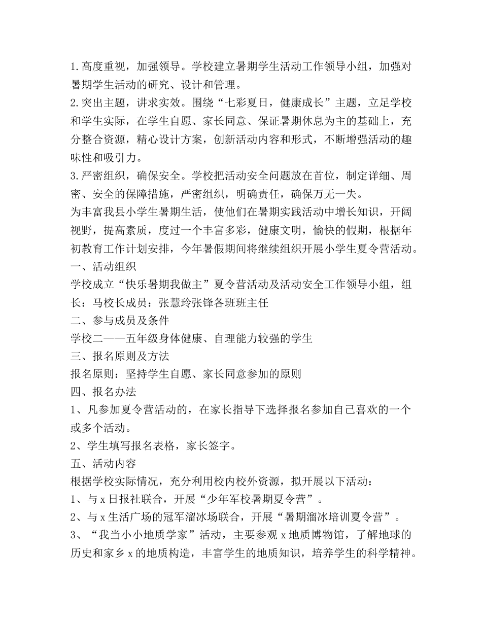 关于暑期夏令营活动总结2020 _第2页