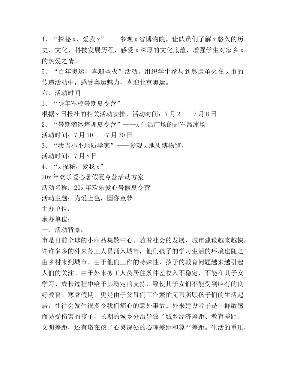 关于暑期夏令营活动总结2020 _第3页