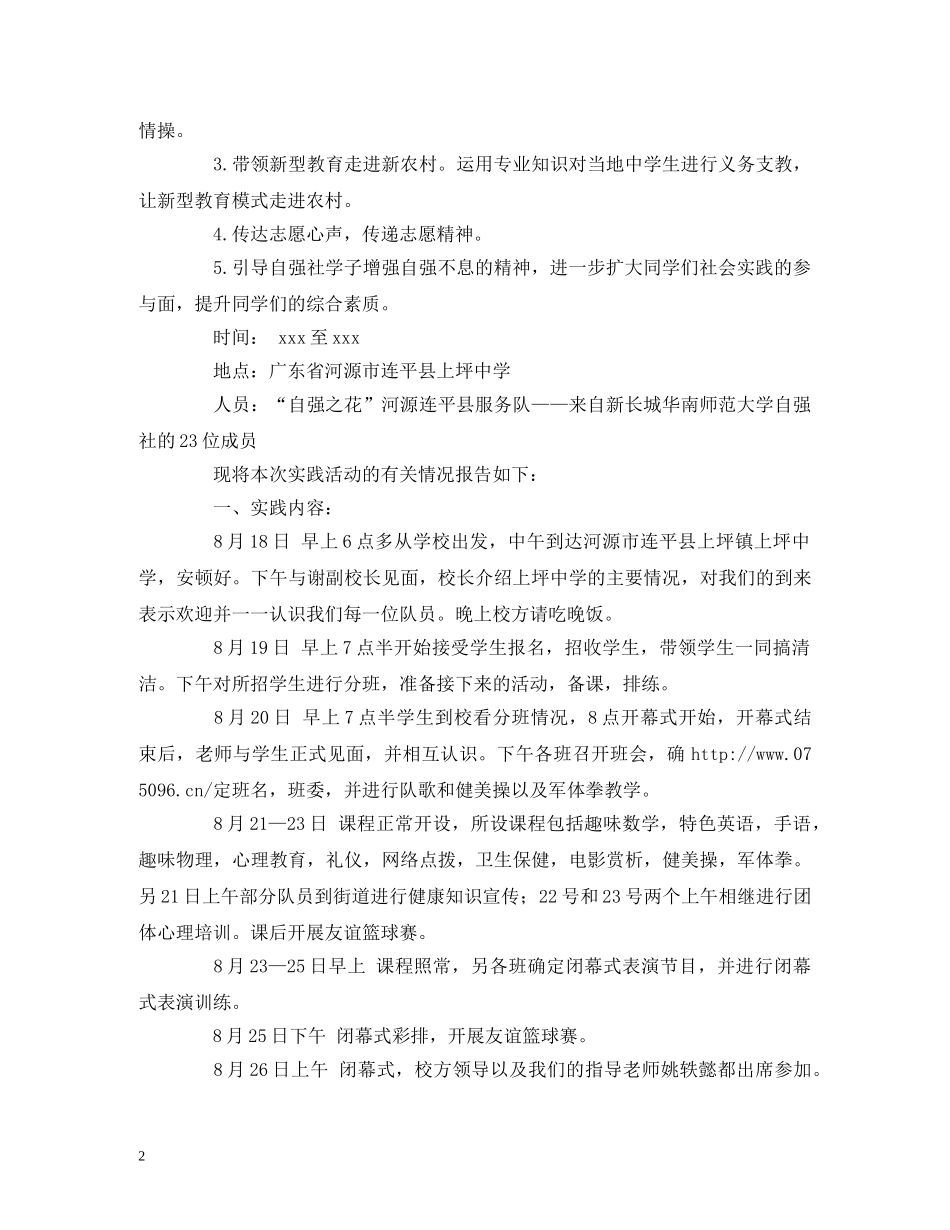 关于暑期三下乡的实践报告总结 _第2页