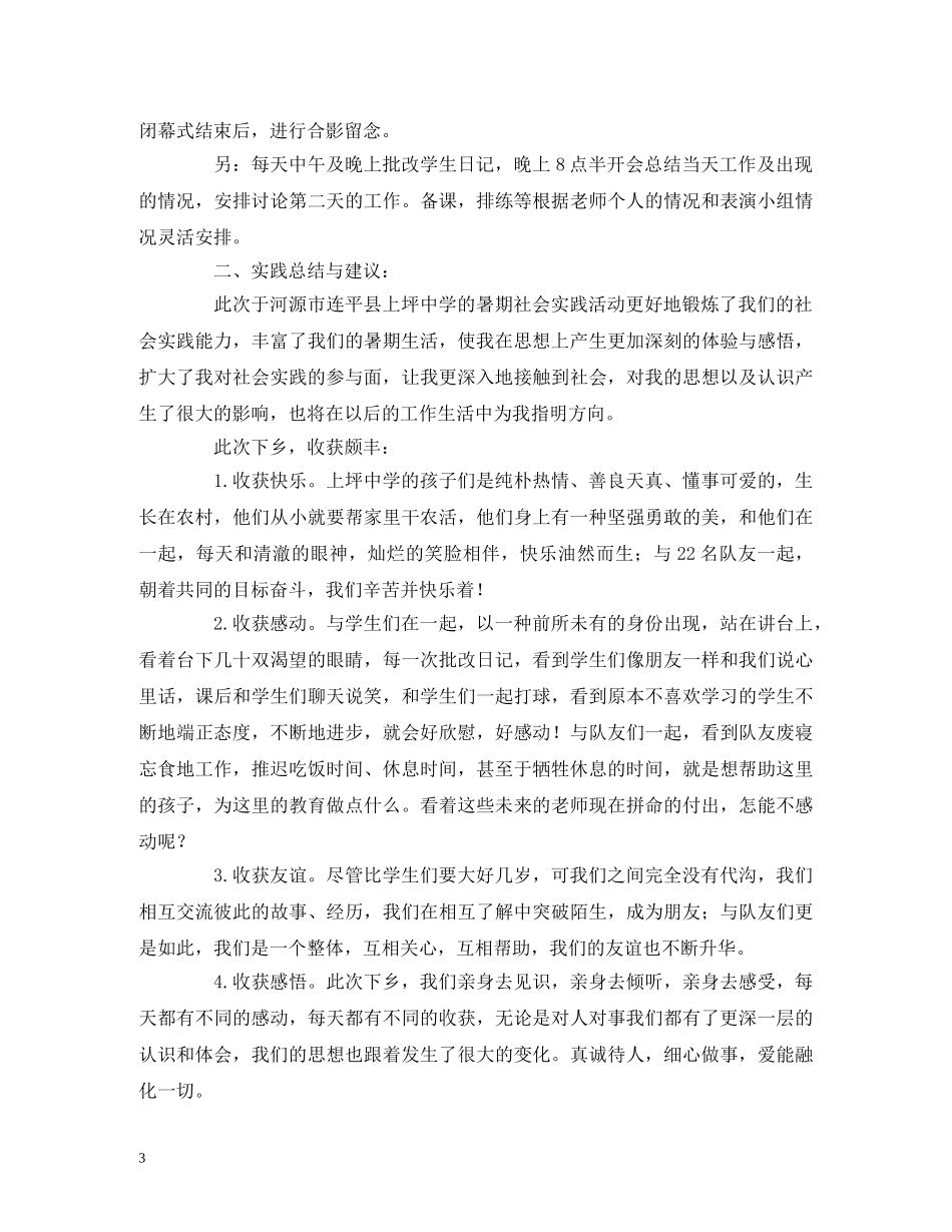 关于暑期三下乡的实践报告总结 _第3页