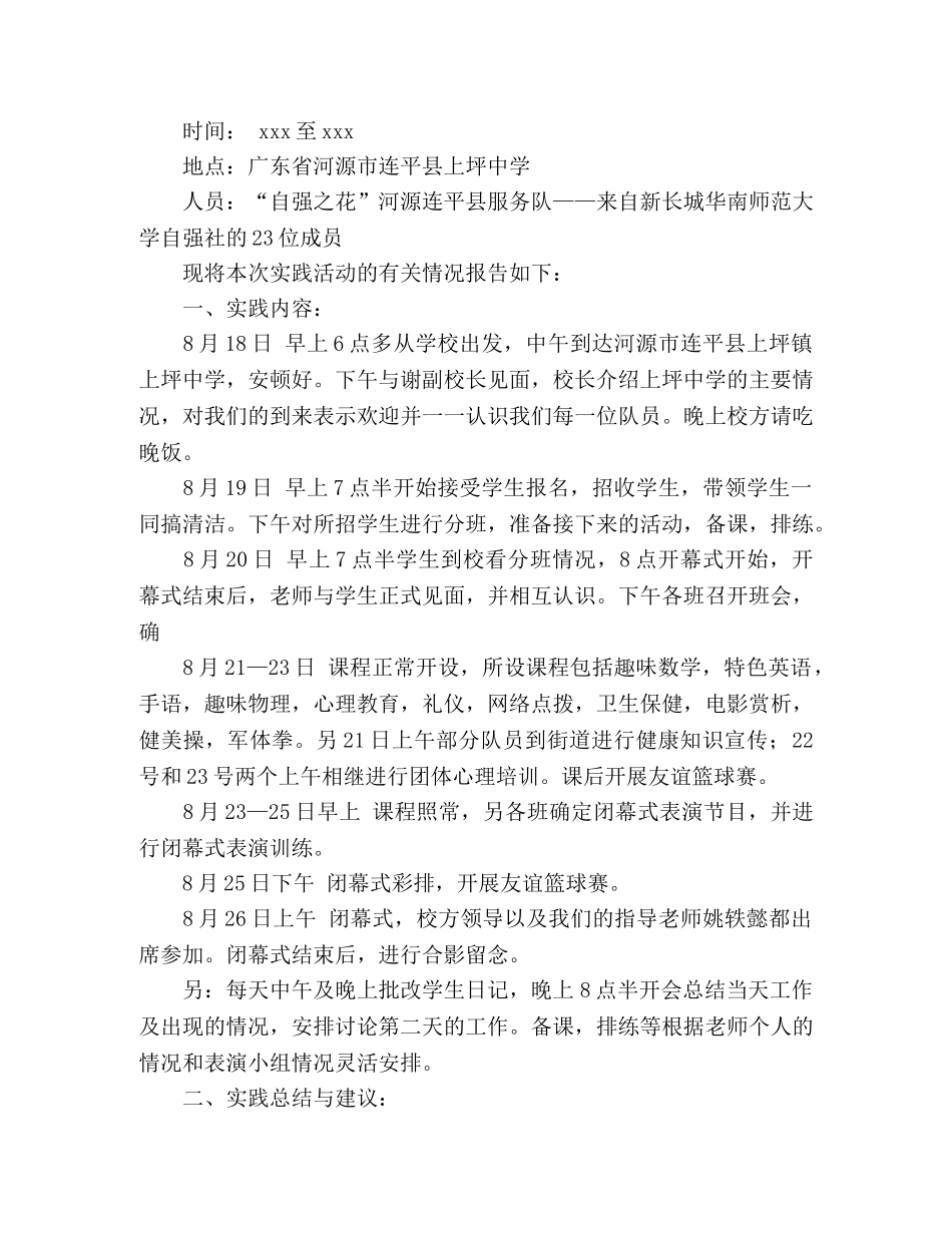 关于暑期三下乡的实践报告总结 (2) _第2页