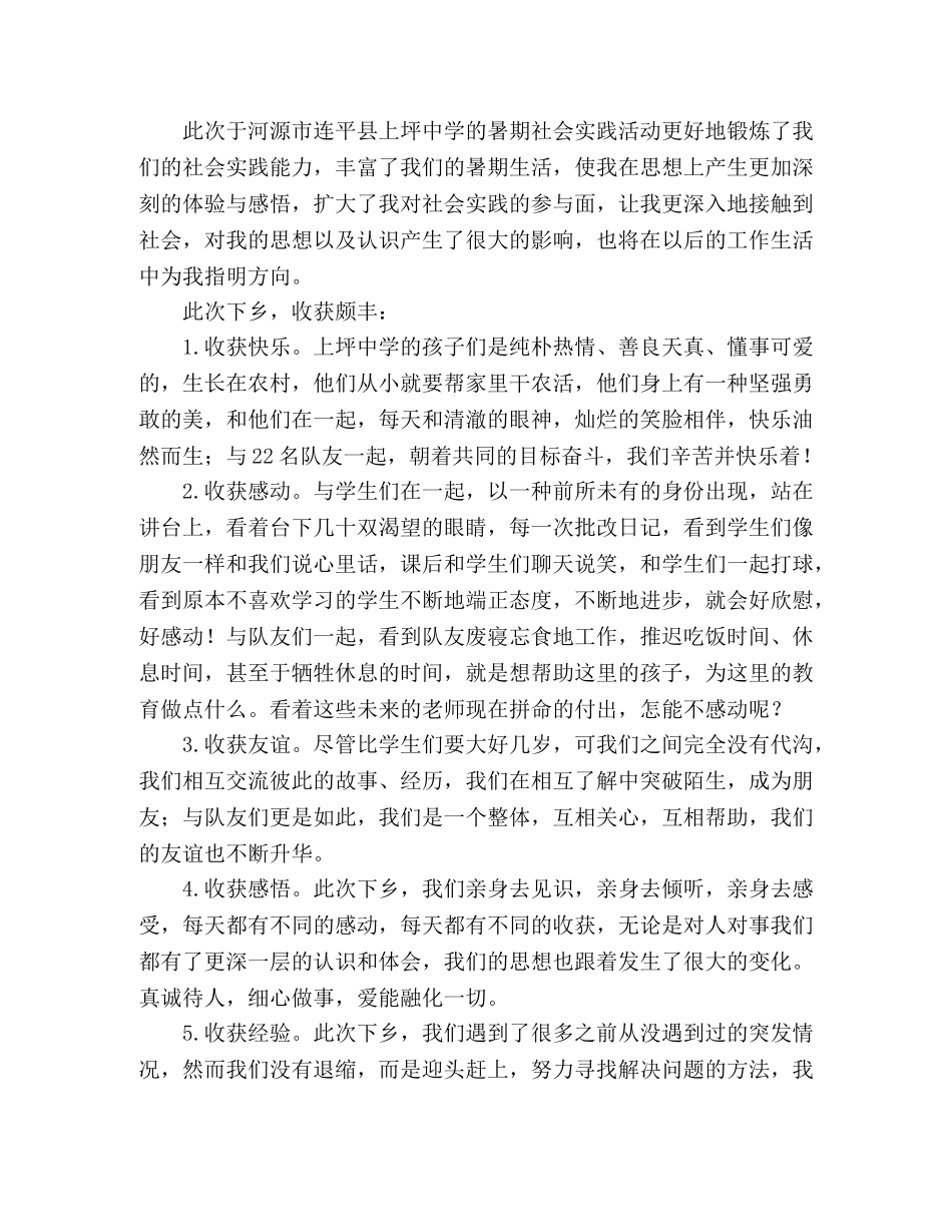 关于暑期三下乡的实践报告总结 (2) _第3页