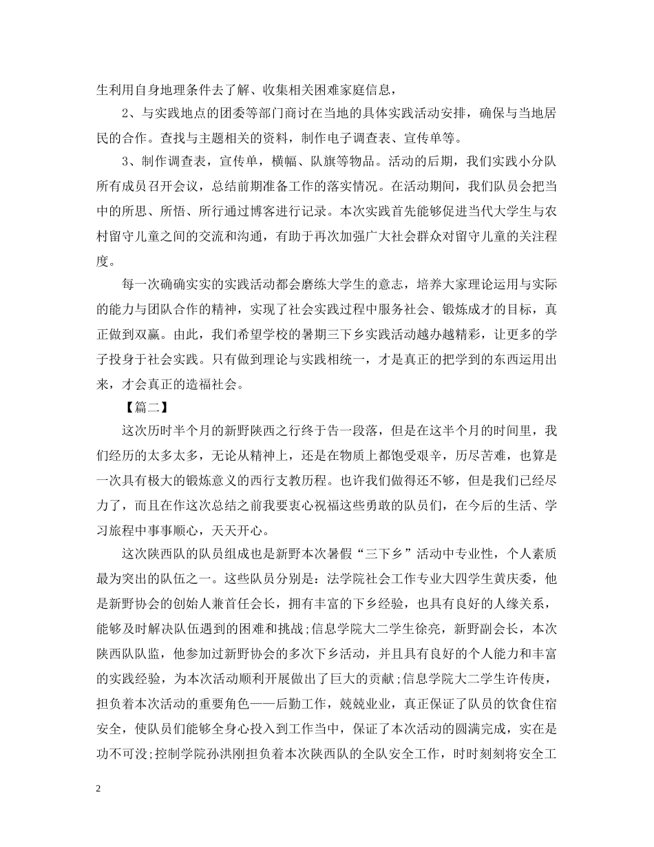 关于暑期社会实践活动总结二篇 _第2页