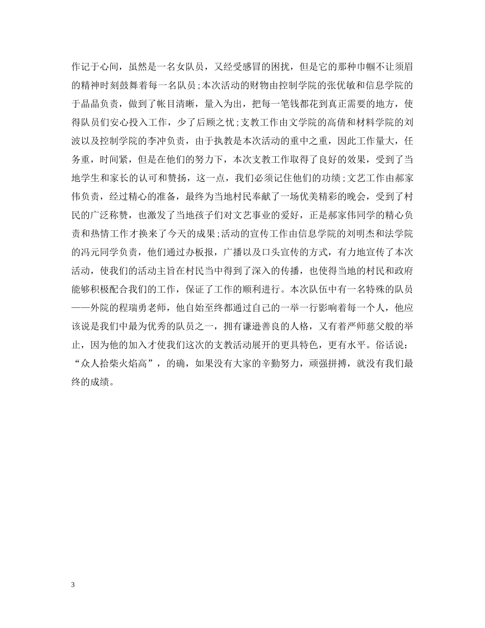 关于暑期社会实践活动总结二篇 _第3页