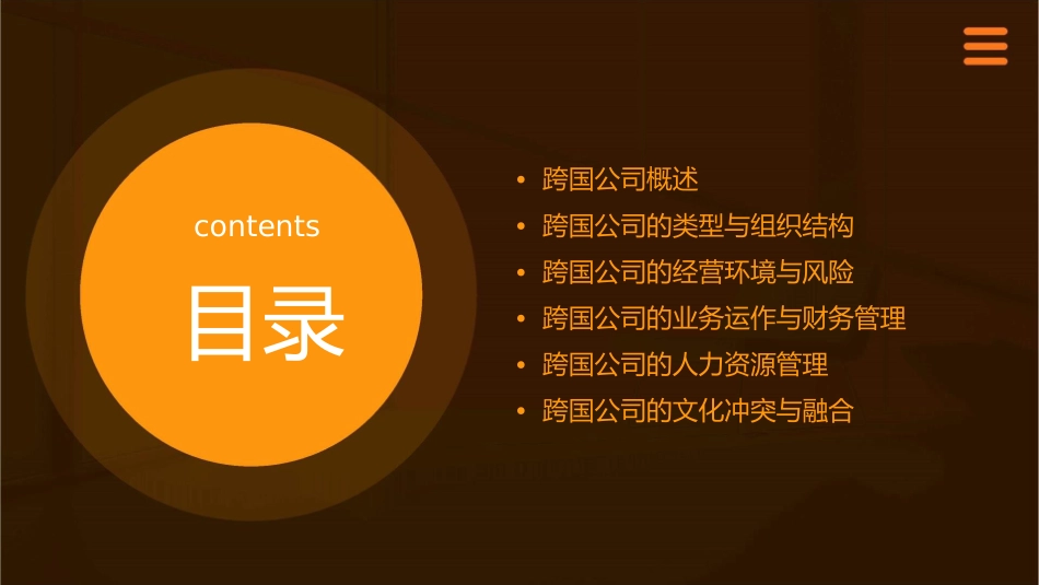 跨国公司概述通用课件_第2页