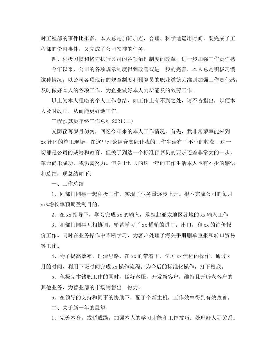 项目预算员年终工作参考总结范文_第2页