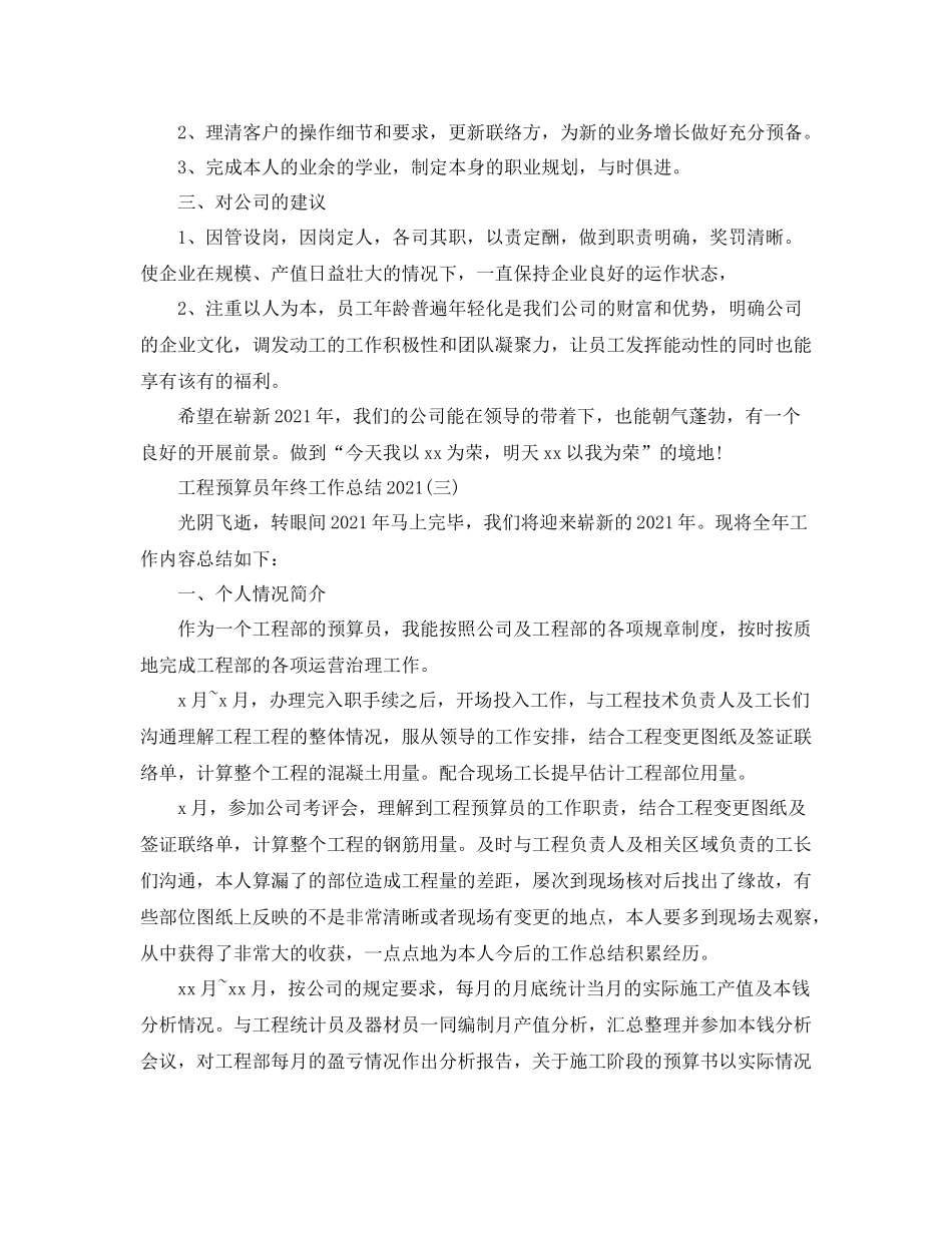 项目预算员年终工作参考总结范文_第3页