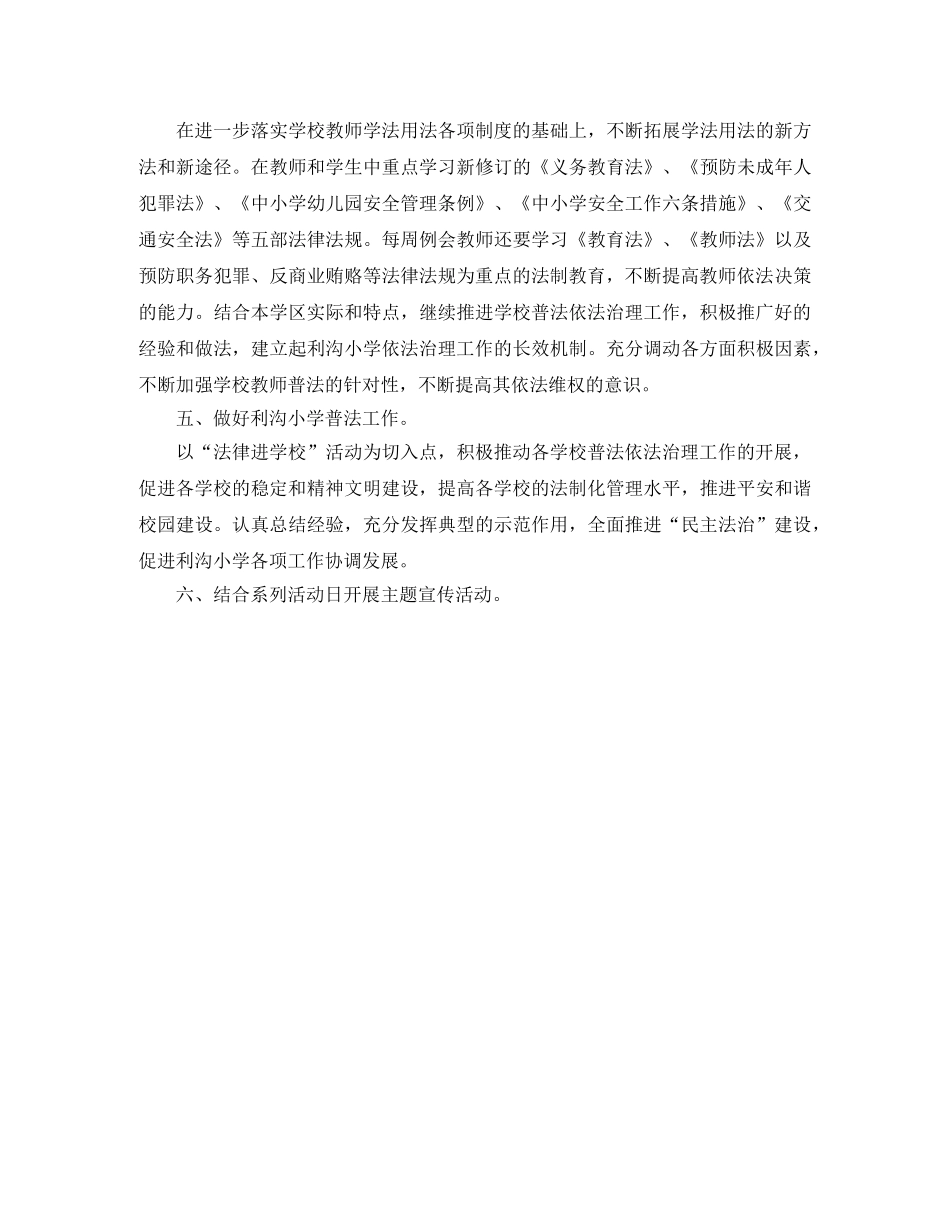 关于普法学习计划范例参考 _第2页